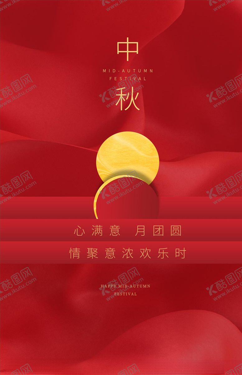 编号：73037104261635271768【酷图网】源文件下载-中秋海报