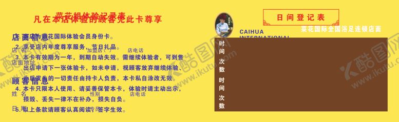 编号：21179611010428431012【酷图网】源文件下载-菜花国际会员卡