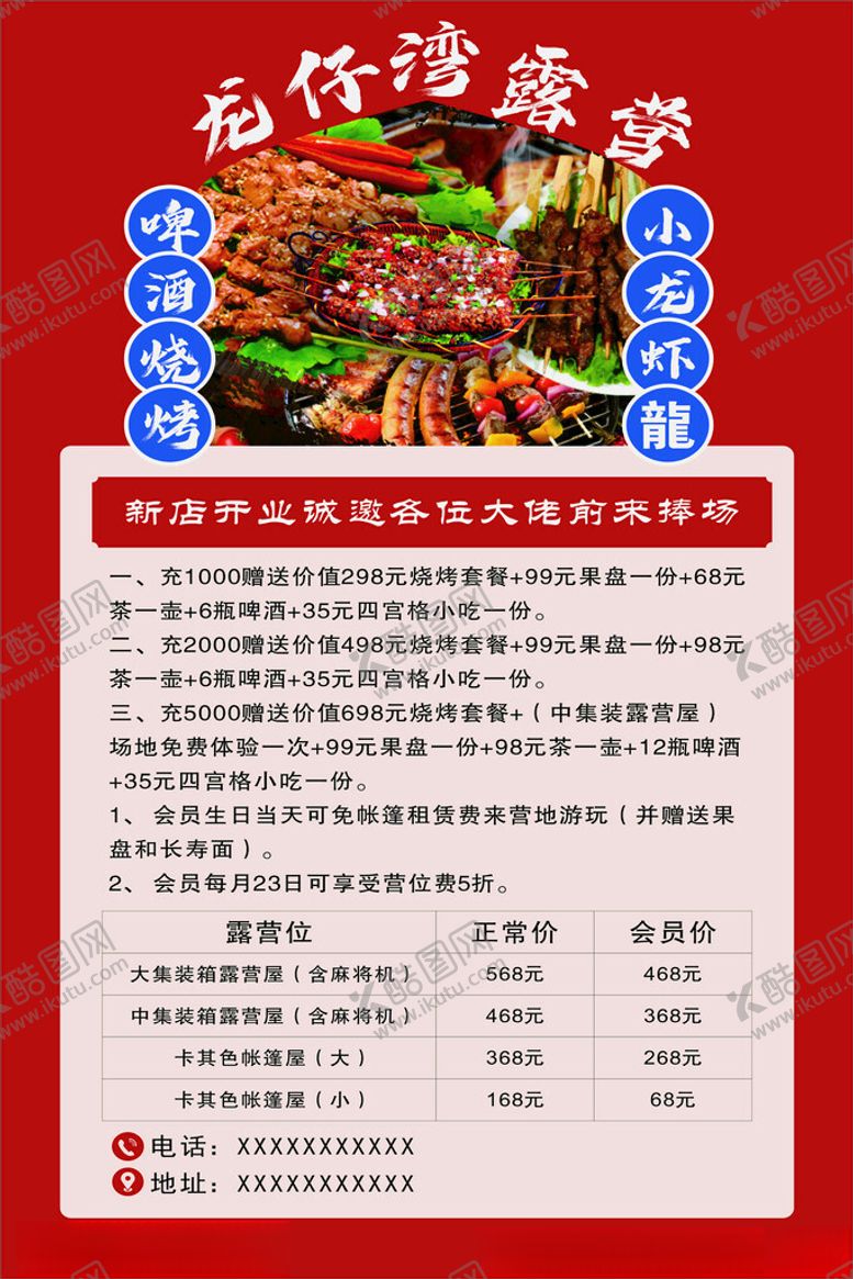 编号：48851802171703107316【酷图网】源文件下载-烧烤