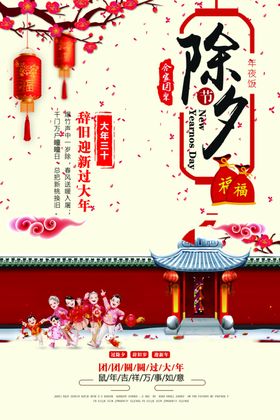 春节除夕海报