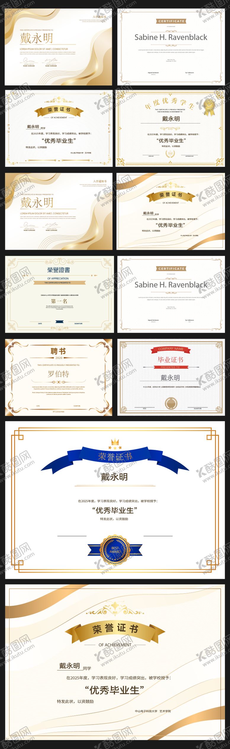 编号：80866011171433595502【酷图网】源文件下载-证书系列合集