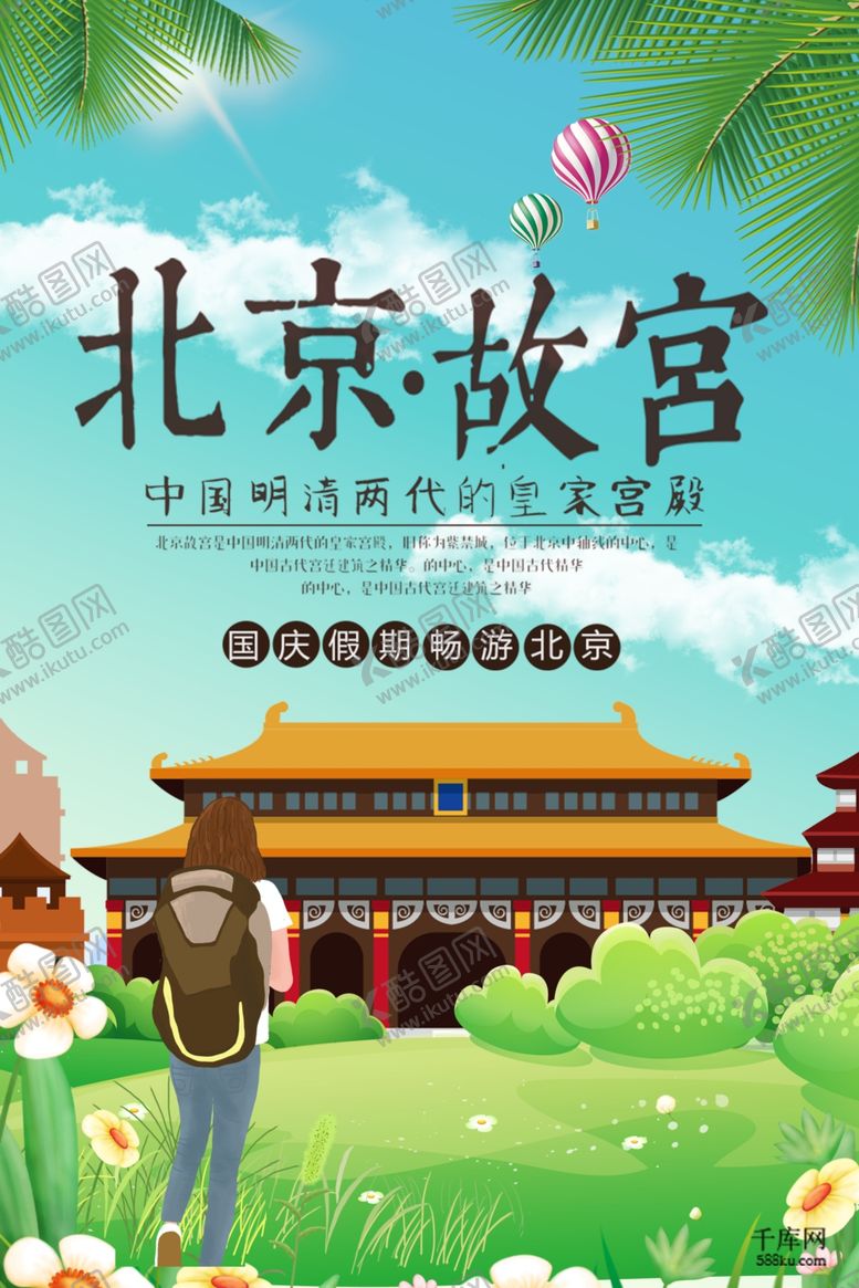 编号：49327210111632262826【酷图网】源文件下载-北京故宫