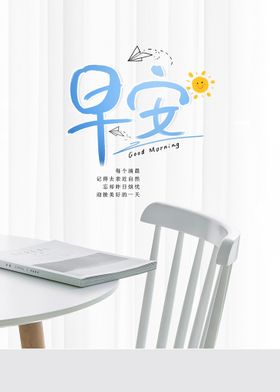 早安整形整容图海报