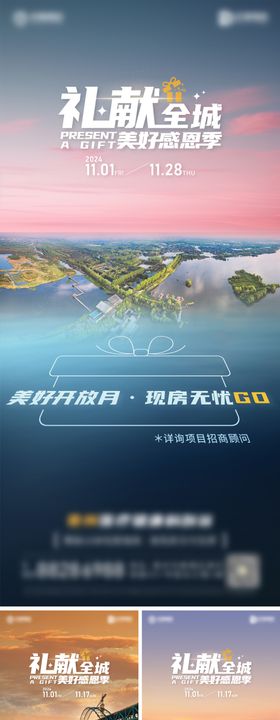 双11礼献全城海报