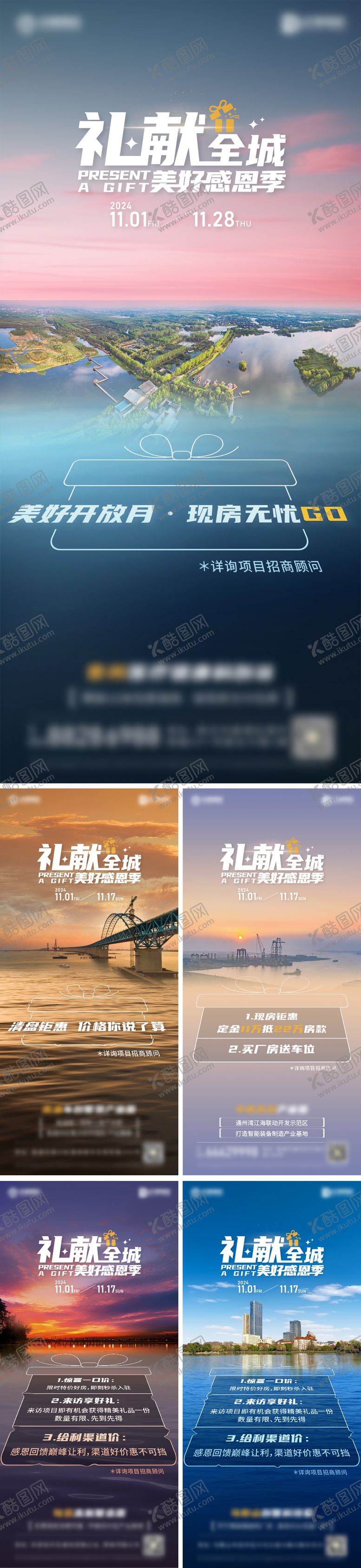 编号：71879311030231526380【酷图网】源文件下载-双11礼献全城海报