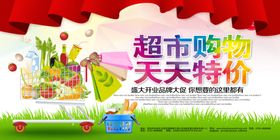 特价海报