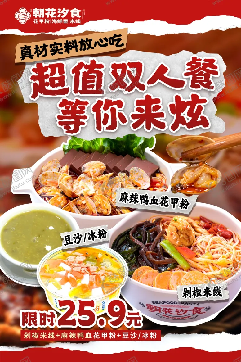 编号：16262604061525466368【酷图网】源文件下载-超值双人餐海报