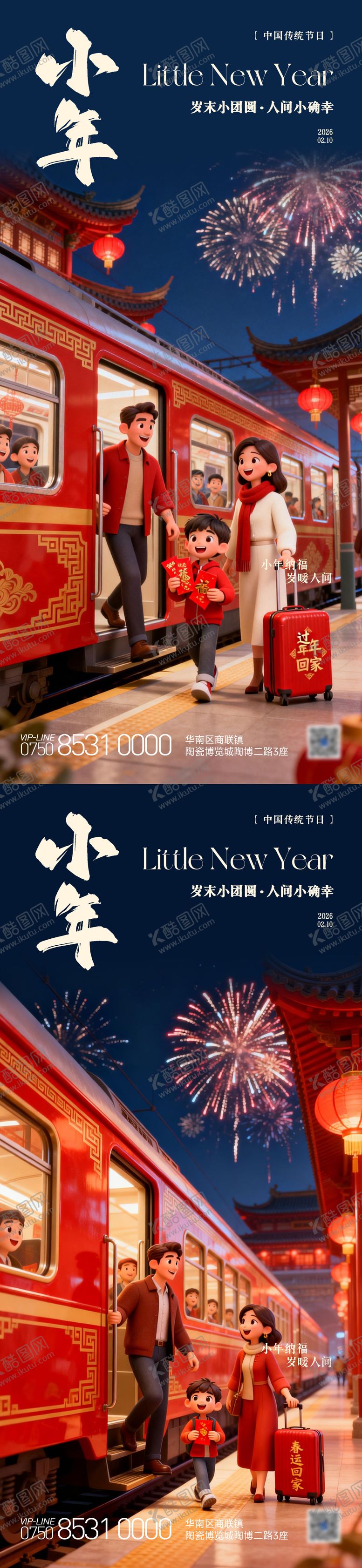 编号：96509402051826499955【酷图网】源文件下载-小年海报 