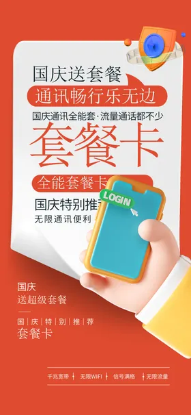 国庆海报老庙黄金活动物料珠宝促销