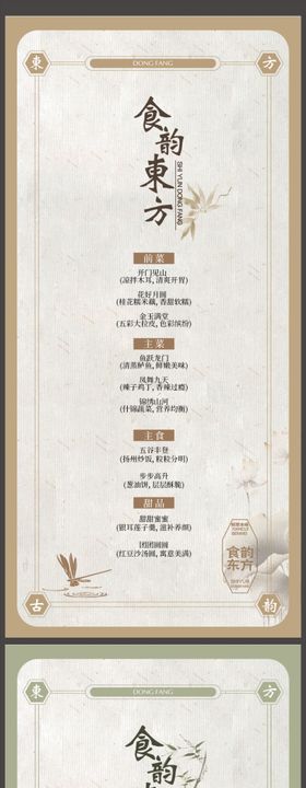 新中式菜单系列海报