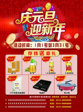 庆元旦迎新年