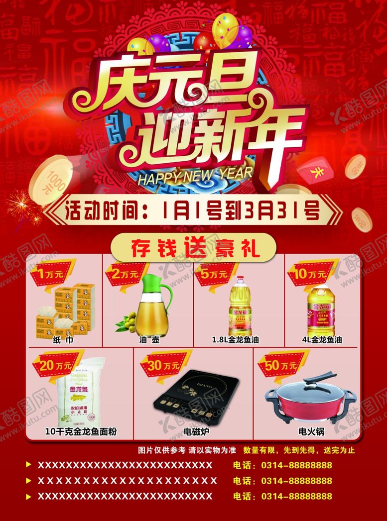 编号：25668705131628027413【酷图网】源文件下载-庆元旦迎新年
