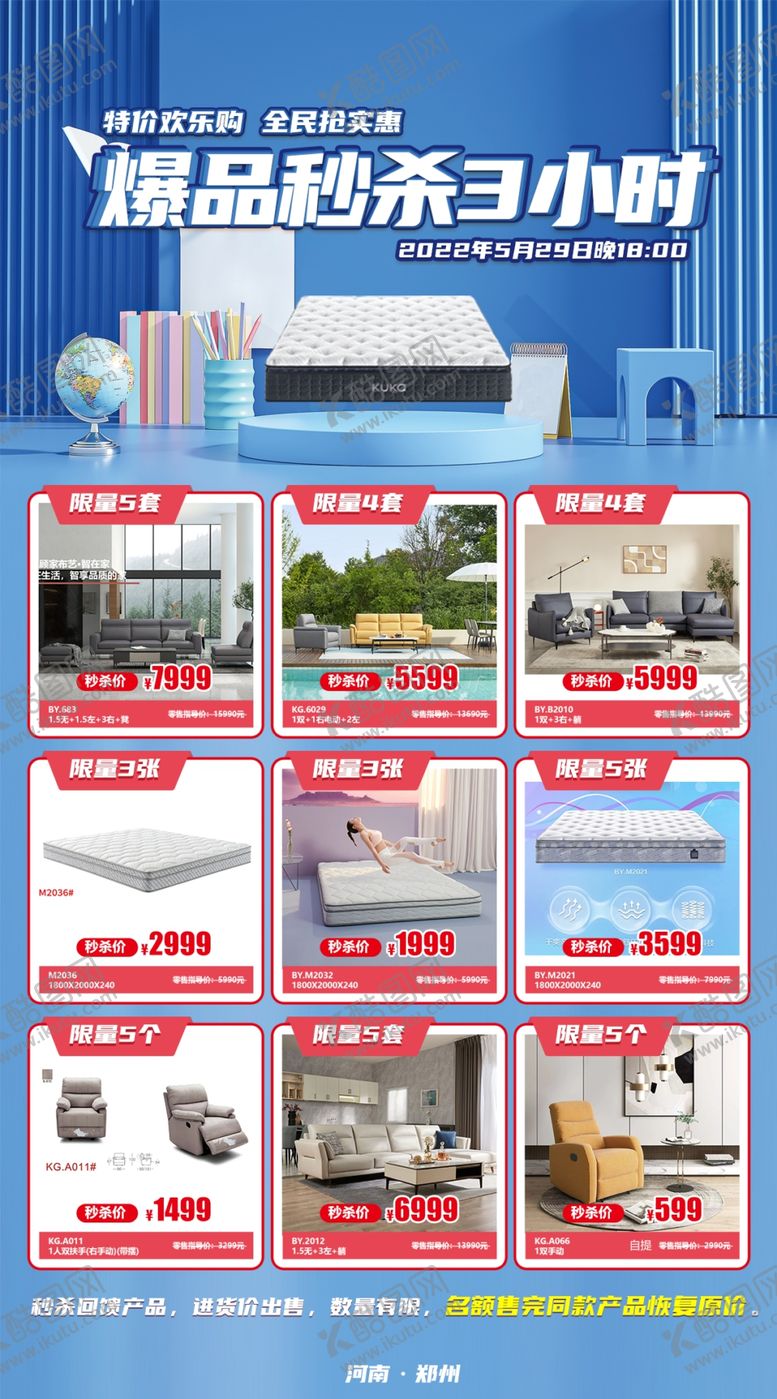 编号：61530209211659138062【酷图网】源文件下载-爆品秒杀3小时