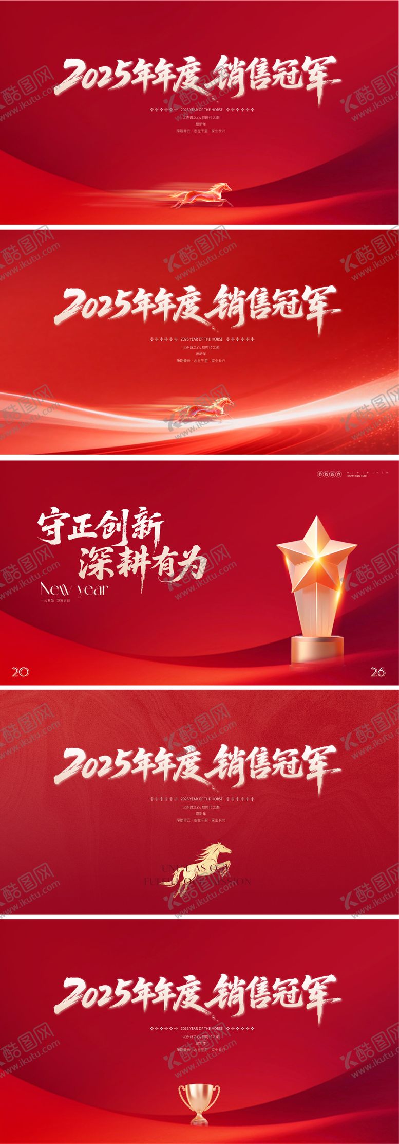 编号：96130402261508486950【酷图网】源文件下载-马年新年年会红金主画面背景板