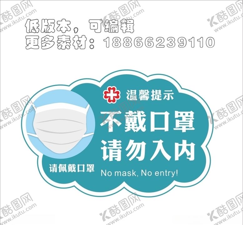 编号：32154910040656352035【酷图网】源文件下载-口罩勤洗手牌子温馨提示