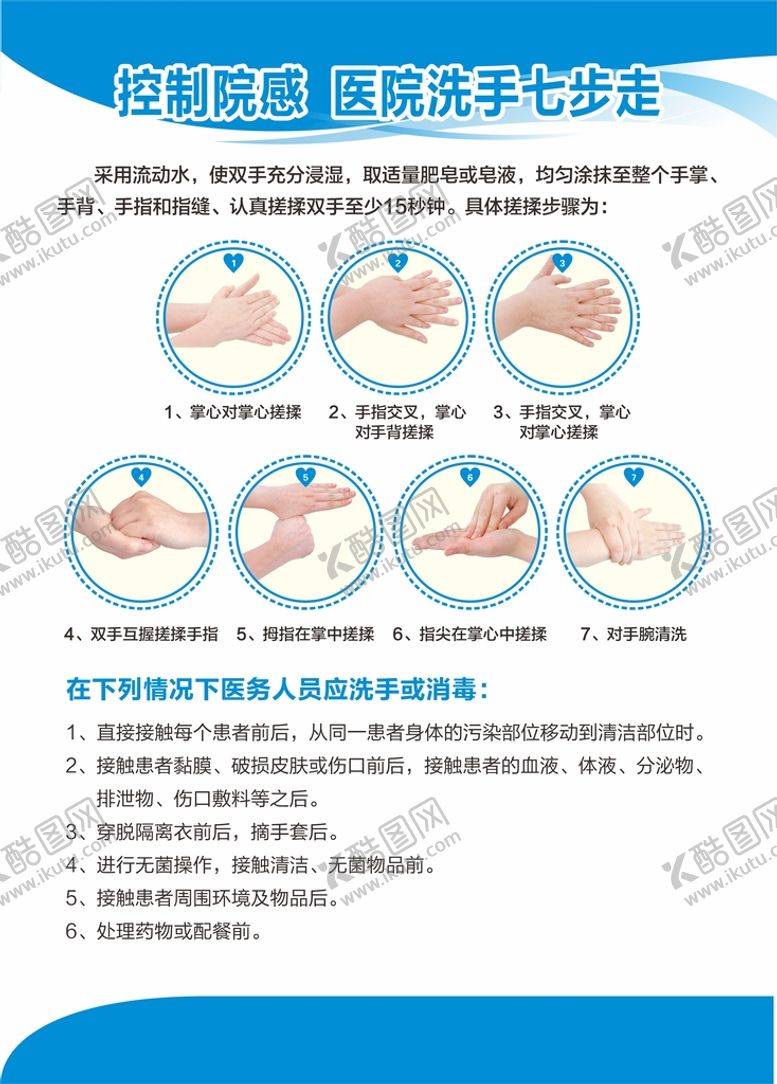 编号：65943110060552019610【酷图网】源文件下载-医院洗手七步走