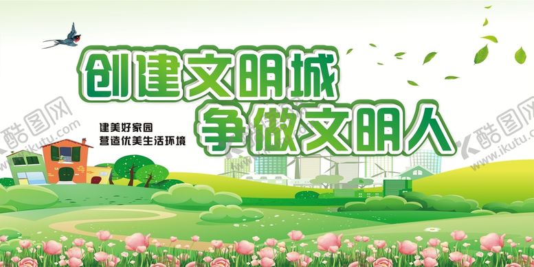 编号：39281409270748060134【酷图网】源文件下载-创建文明