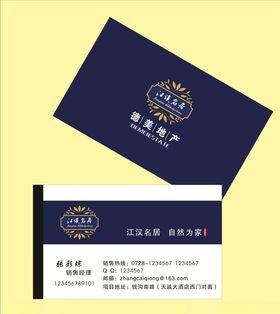 房地产名片房地产公司房地产