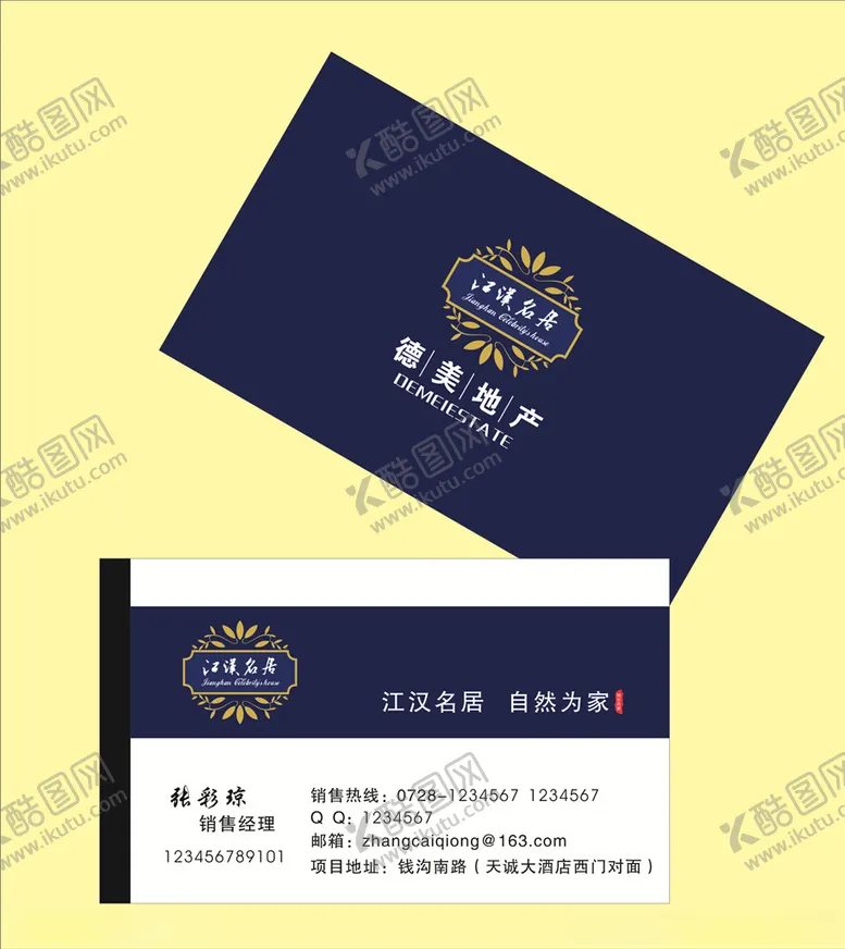 编号：75233407062150407164【酷图网】源文件下载-房地产名片房地产公司房地产