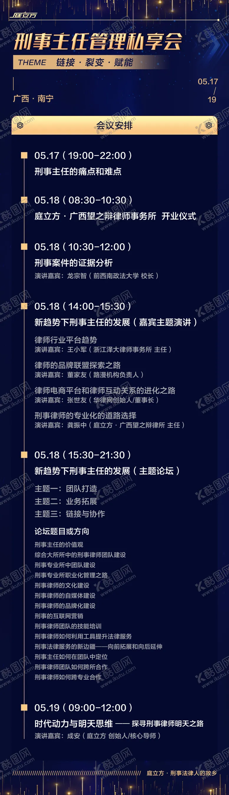 编号：85844511210516391921【酷图网】源文件下载-会议流程议程移动端专题页面
