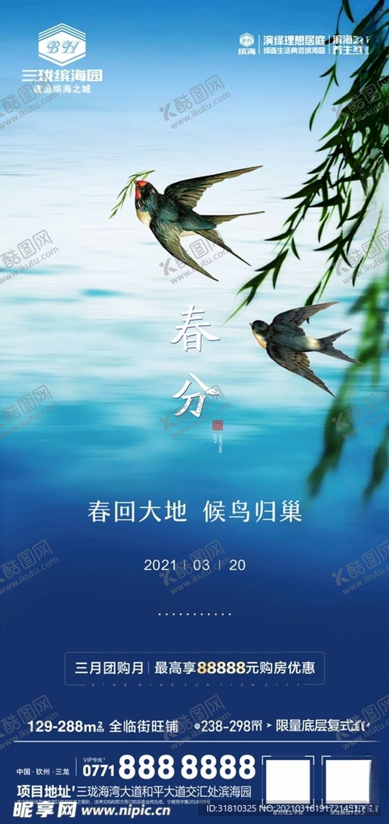 编号：74542904182047458461【酷图网】源文件下载-春分