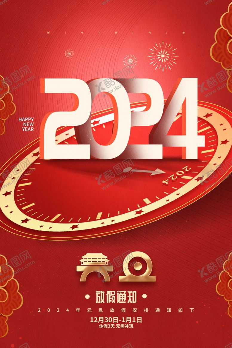 编号：15457912090622044608【酷图网】源文件下载-新年元旦倒计时图片