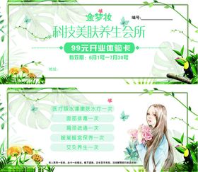美容会所体验卡