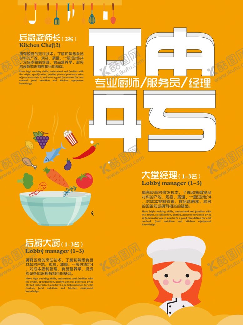 编号：23978010040558007603【酷图网】源文件下载-招聘