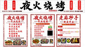 夜火烧烤