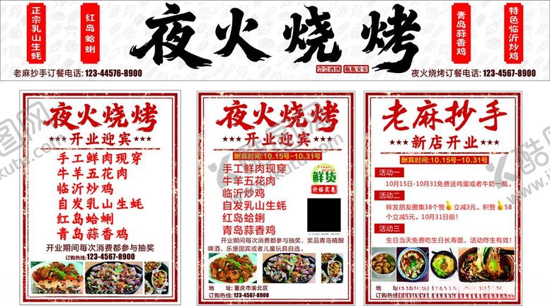 编号：20065406051851528977【酷图网】源文件下载-夜火烧烤