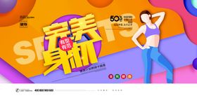 健身海报会所样式易拉宝