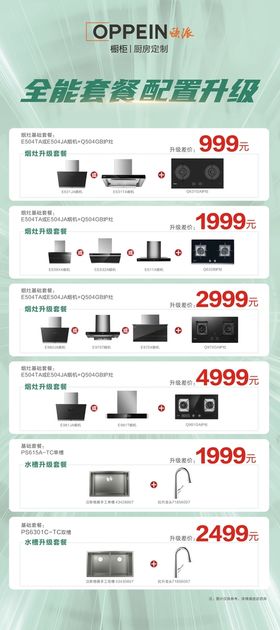 欧派橱柜 高端定制 促销 物料