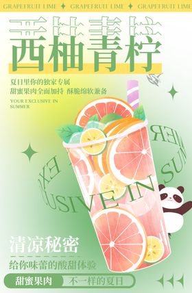 西柚青柠清爽果味饮品