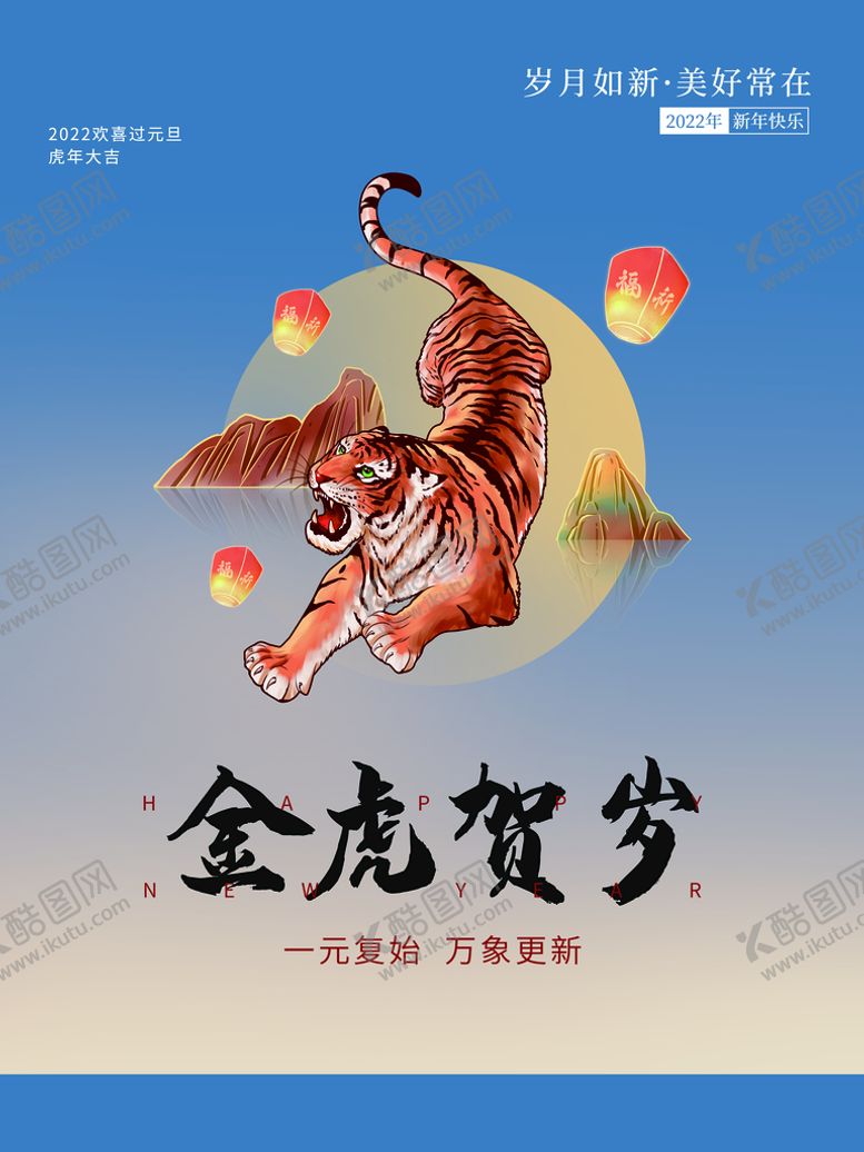 编号：68571909141933107356【酷图网】源文件下载-金虎贺岁
