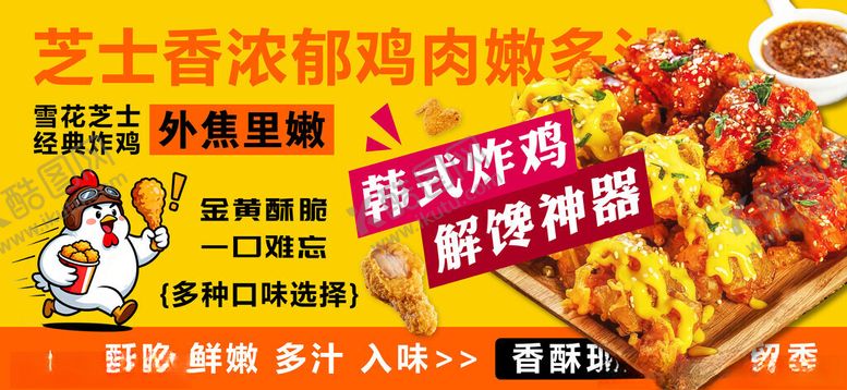 编号：12328511141800461671【酷图网】源文件下载-炸鸡