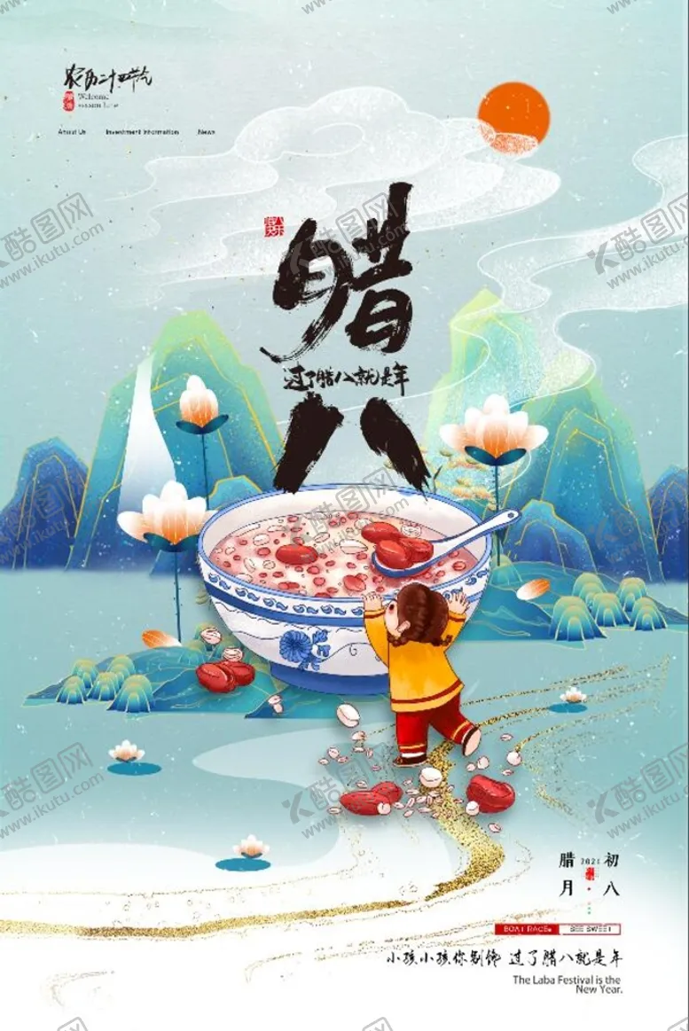 编号：39516409240912021745【酷图网】源文件下载-腊八节