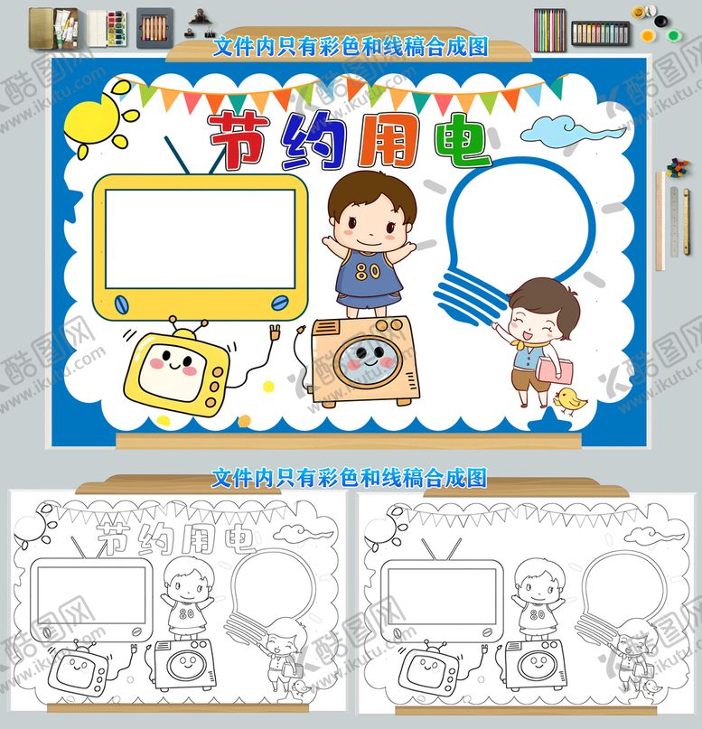 编号：94057609240817057948【酷图网】源文件下载-节约用电环保绿色低碳手抄报小报