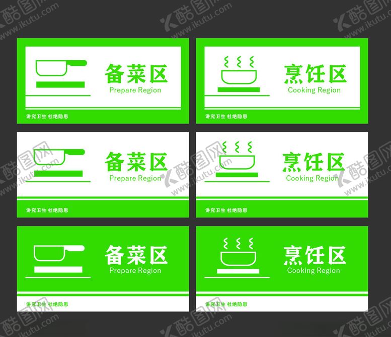 编号：54600502270253022814【酷图网】源文件下载-食堂标识切菜区
