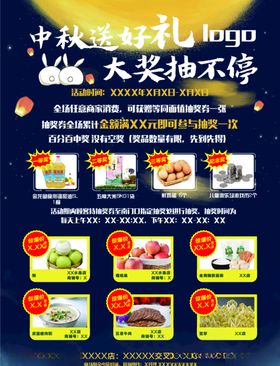 中秋促销活动
