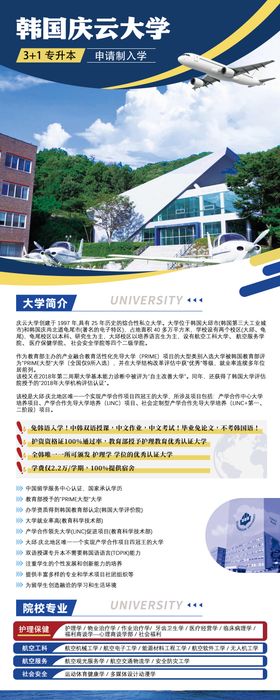 大学招生展架
