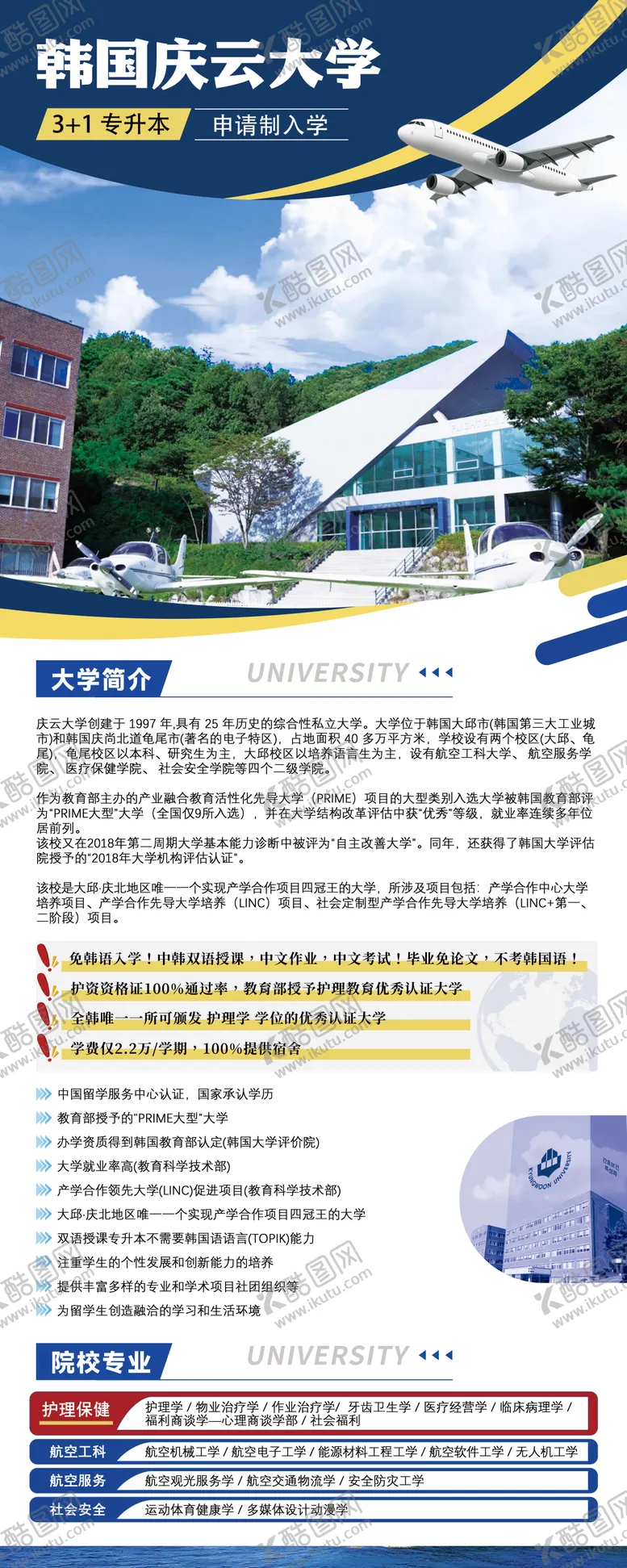 编号：95671305031721053154【酷图网】源文件下载-大学招生展架