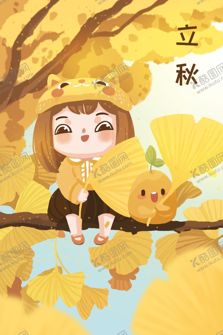 编号：82644310041654204206【酷图网】源文件下载-立秋插画