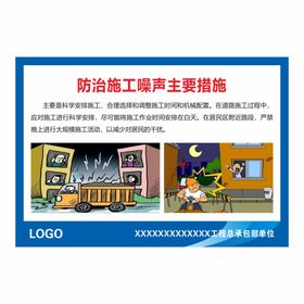 防治施工噪声措施