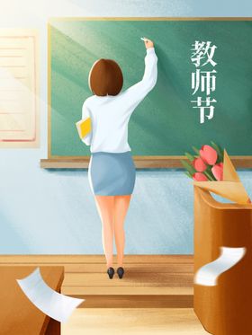 教师节海报图片活动展板感恩