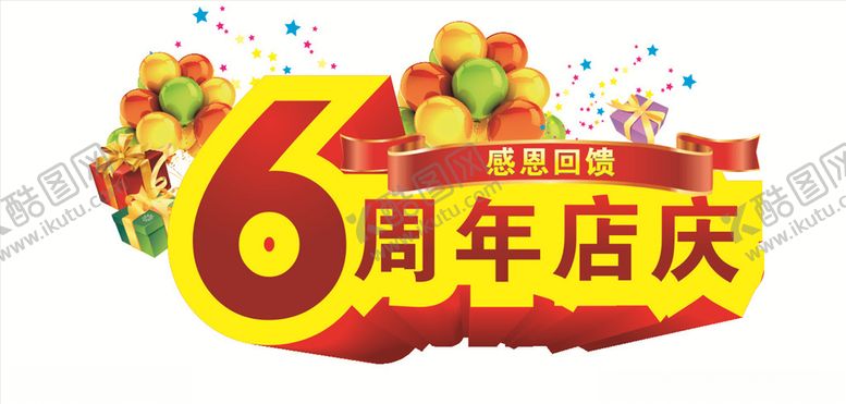 编号：32468409210519517469【酷图网】源文件下载-6周年店庆
