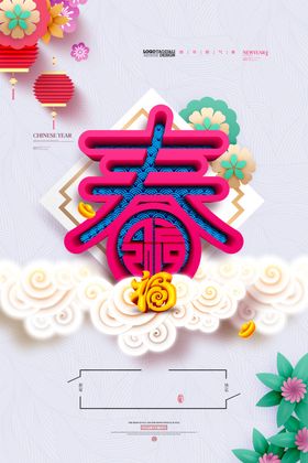 新年春节元素