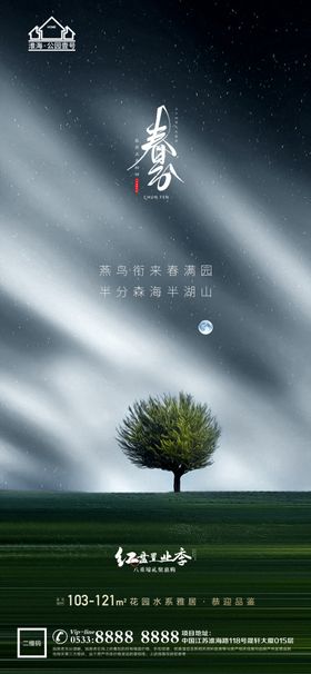 地产春分节气微信