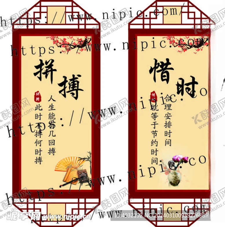 编号：66147302200409151247【酷图网】源文件下载-拼搏惜时标语