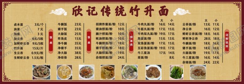 编号：33881702200829391790【酷图网】源文件下载-竹升面价格表
