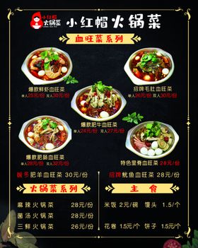 火锅点菜单 菜牌